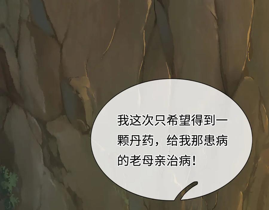 被困百万年：弟子遍布诸天万界 第341话 浮云老祖，赐我万物 第8页
