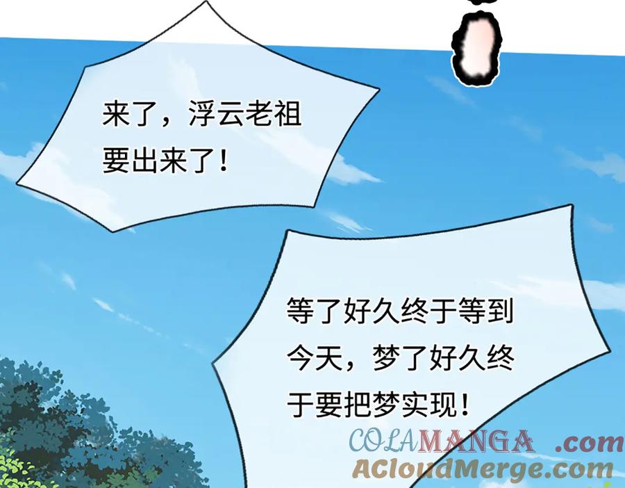 被困百万年：弟子遍布诸天万界 第341话 浮云老祖，赐我万物 第13页