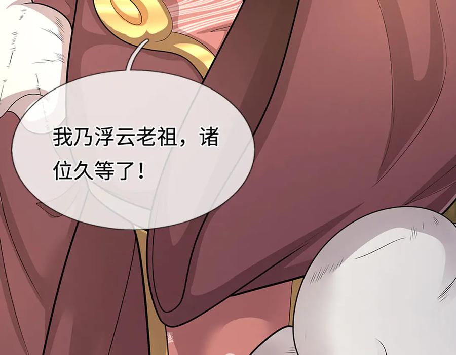 被困百万年：弟子遍布诸天万界 第341话 浮云老祖，赐我万物 第20页
