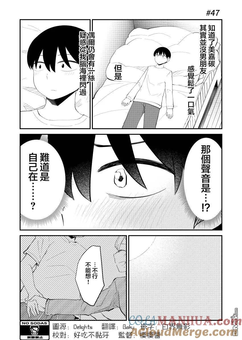 《偶像与死宅的理想关系》第47话 第2页