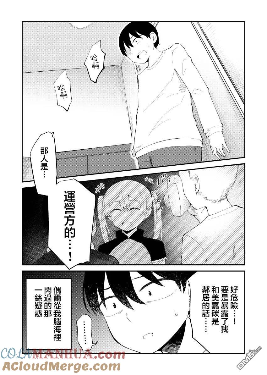 《偶像与死宅的理想关系》第47话 第4页