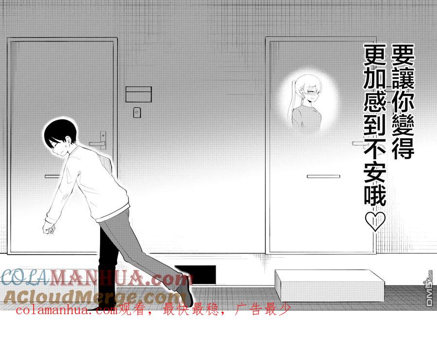 《偶像与死宅的理想关系》第47.5话 第4页