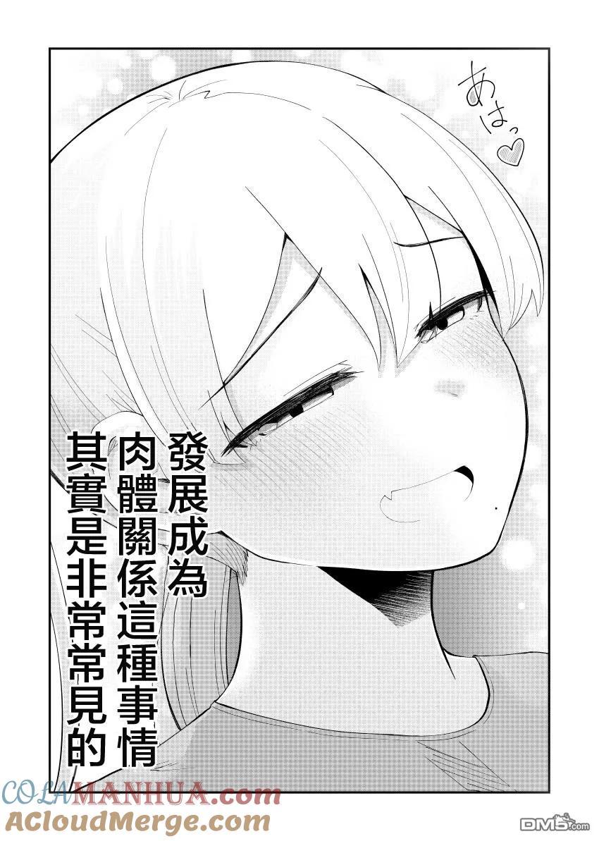 《偶像与死宅的理想关系》第47.5话 第3页