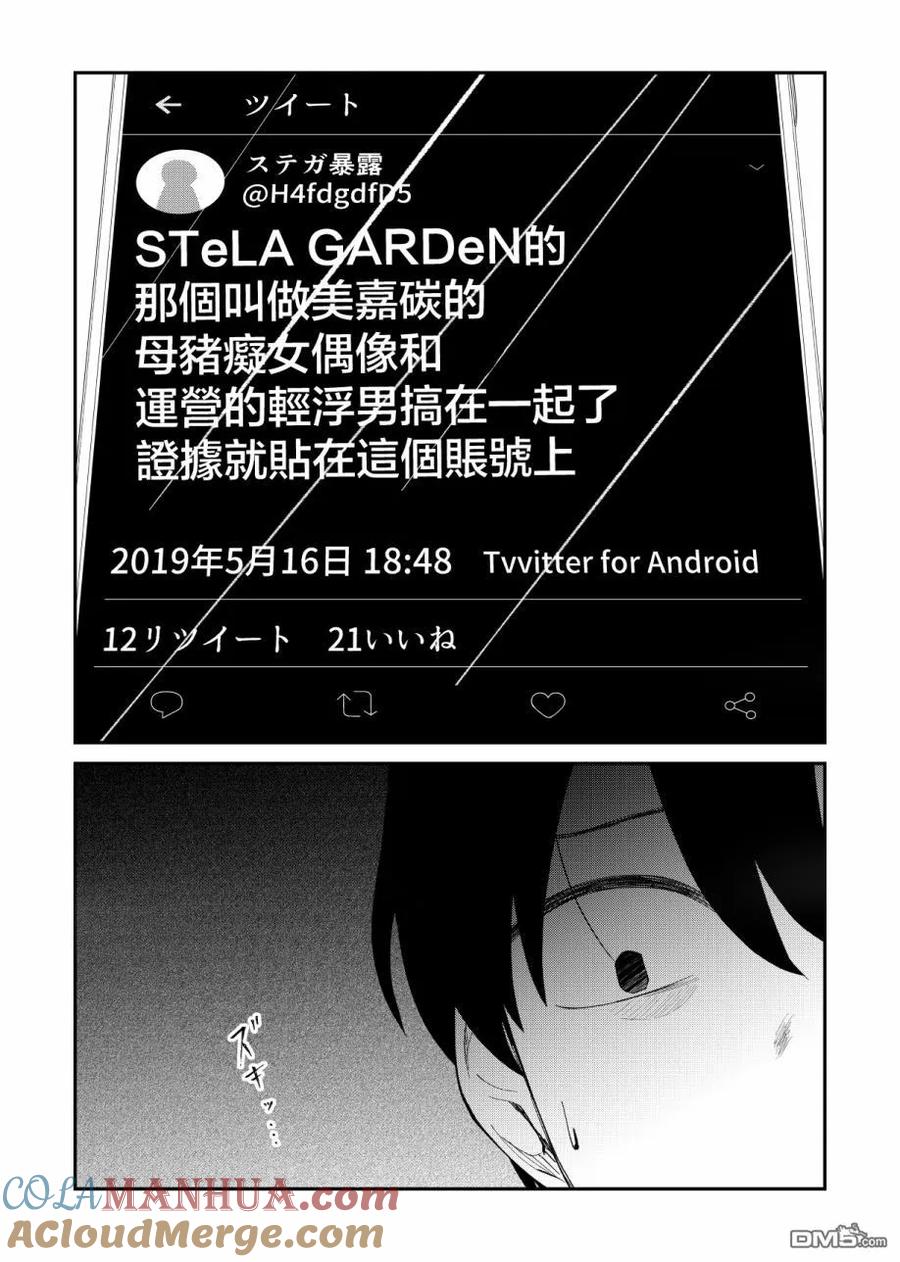 《偶像与死宅的理想关系》第48话 第4页