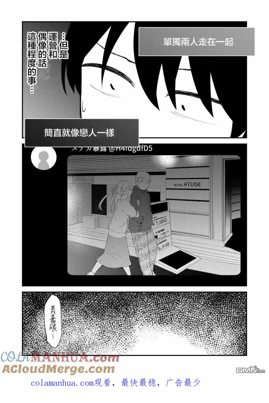 《偶像与死宅的理想关系》第48话 第5页