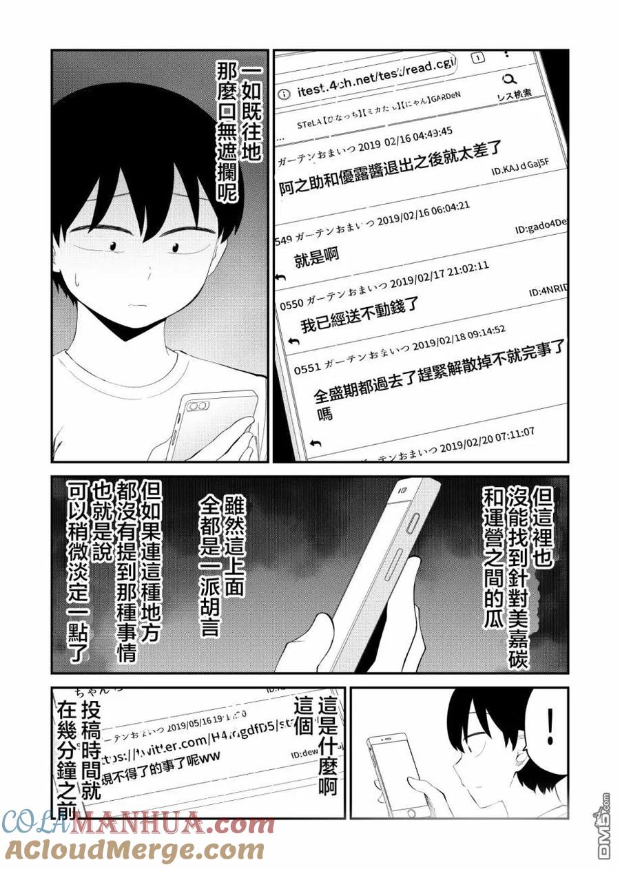 《偶像与死宅的理想关系》第48话 第3页