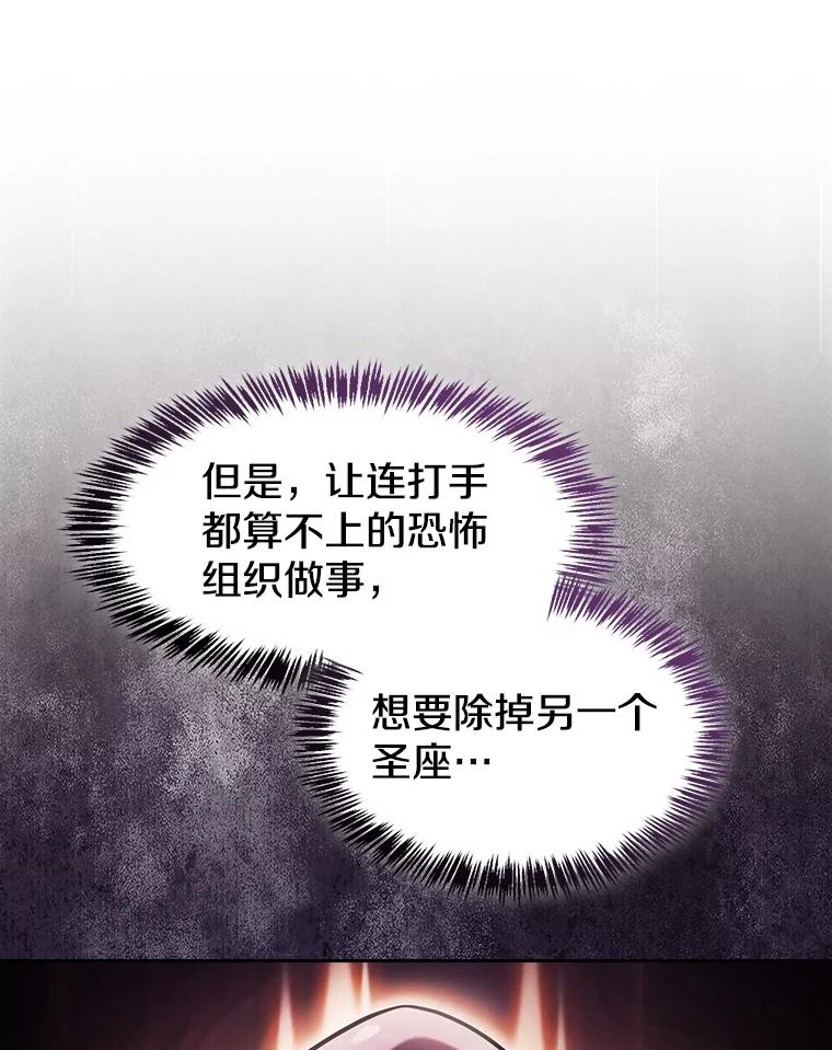 《从地狱归来的圣座》154.白金宫殿 第59页