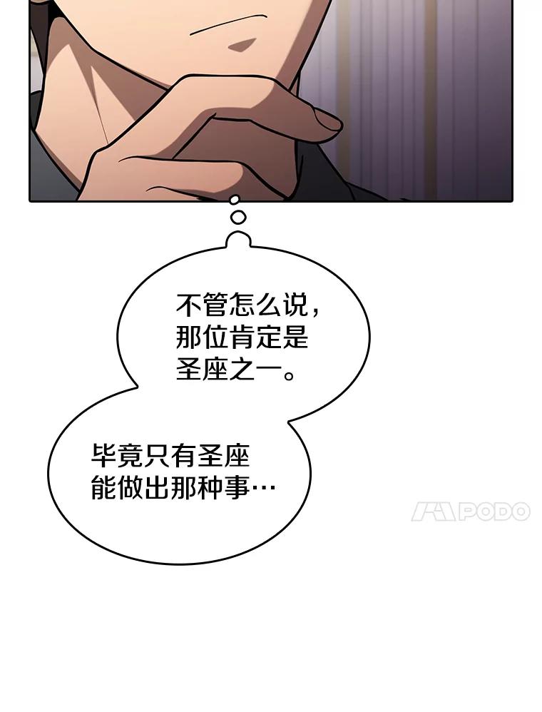 《从地狱归来的圣座》154.白金宫殿 第58页