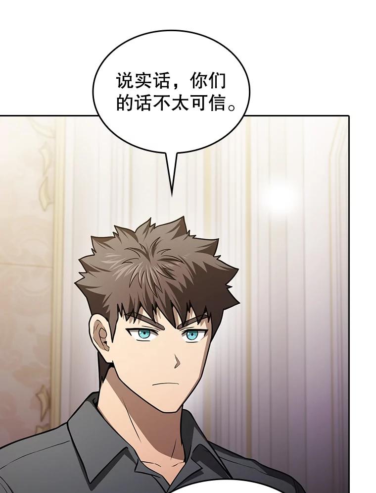 《从地狱归来的圣座》154.白金宫殿 第54页