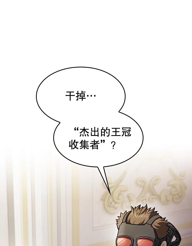 《从地狱归来的圣座》154.白金宫殿 第30页