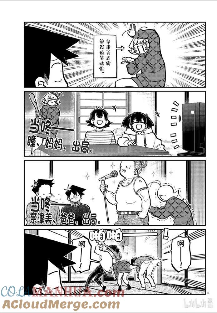 古见同学是沟通鲁蛇。 第274话 第5页