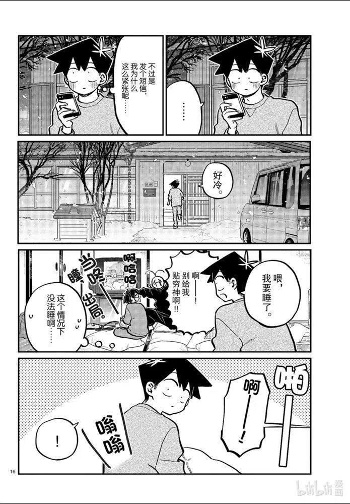 古见同学是沟通鲁蛇。 第274话 第16页