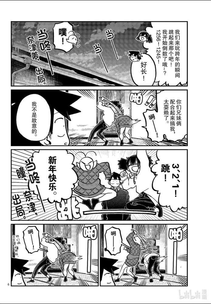 古见同学是沟通鲁蛇。 第274话 第6页