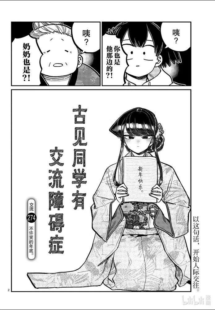 古见同学是沟通鲁蛇。 第274话 第2页