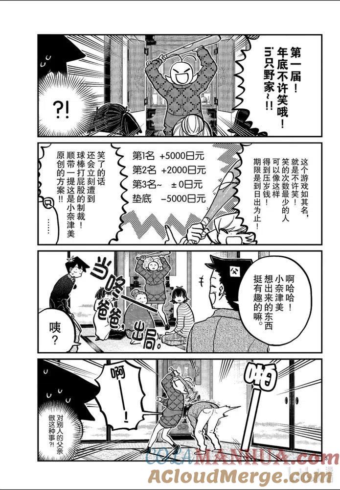古见同学是沟通鲁蛇。 第274话 第3页