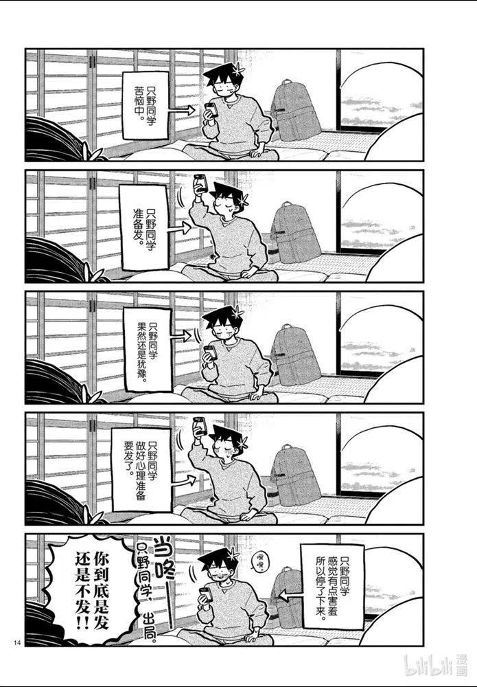 古见同学是沟通鲁蛇。 第274话 第14页