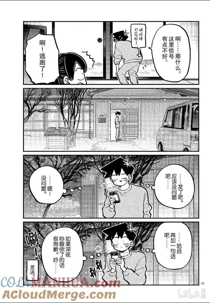 古见同学是沟通鲁蛇。 第274话 第15页
