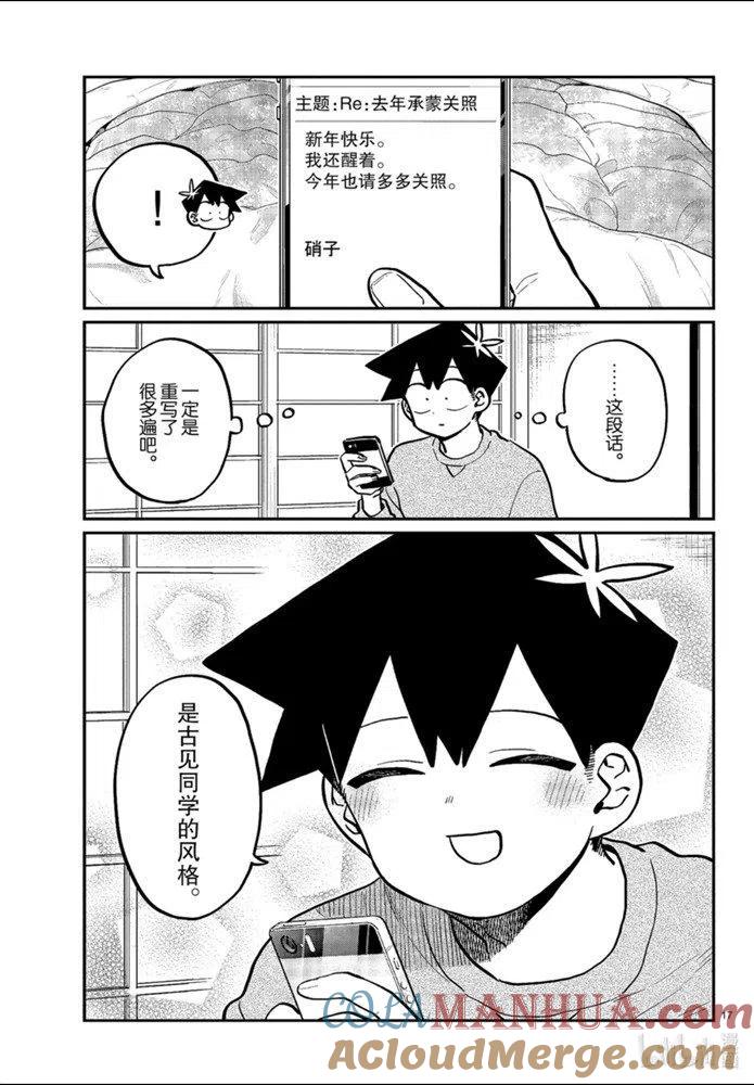 古见同学是沟通鲁蛇。 第274话 第17页