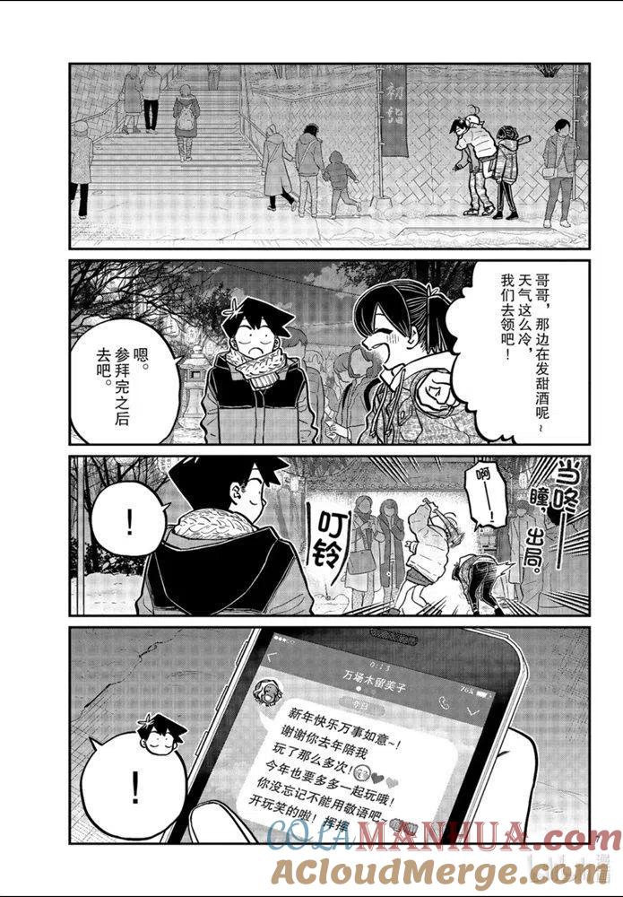 古见同学是沟通鲁蛇。 第274话 第7页