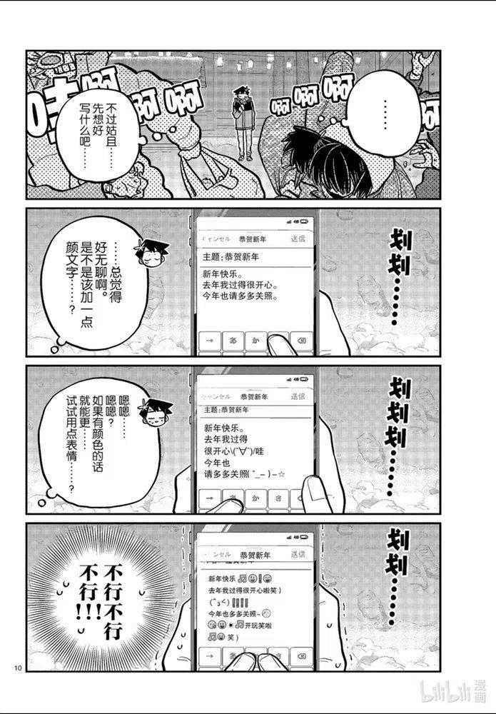 古见同学是沟通鲁蛇。 第274话 第10页
