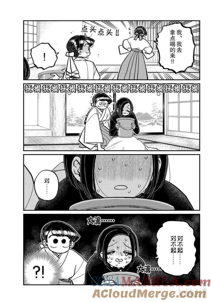 古见同学是沟通鲁蛇。 第275话 第11页