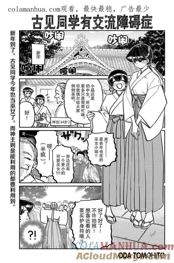 古见同学是沟通鲁蛇。 第275话 第1页