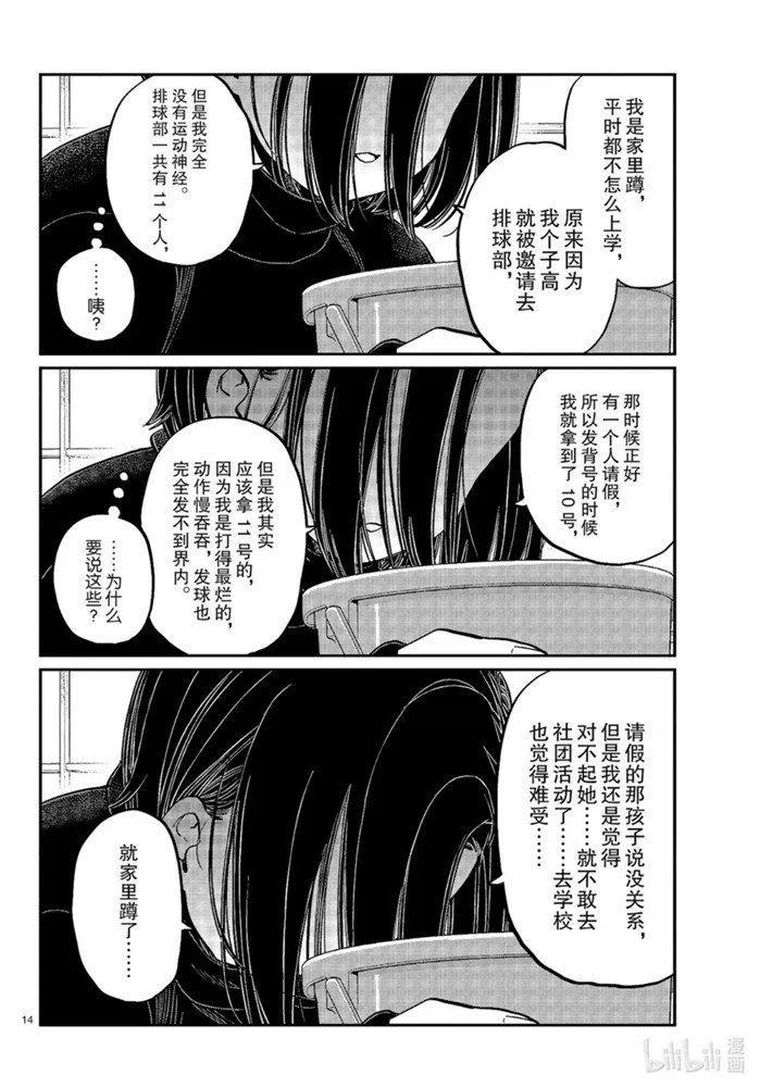 古见同学是沟通鲁蛇。 第275话 第14页