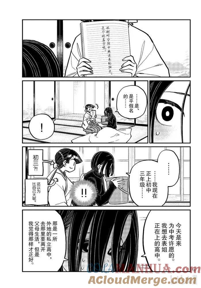 古见同学是沟通鲁蛇。 第275话 第13页