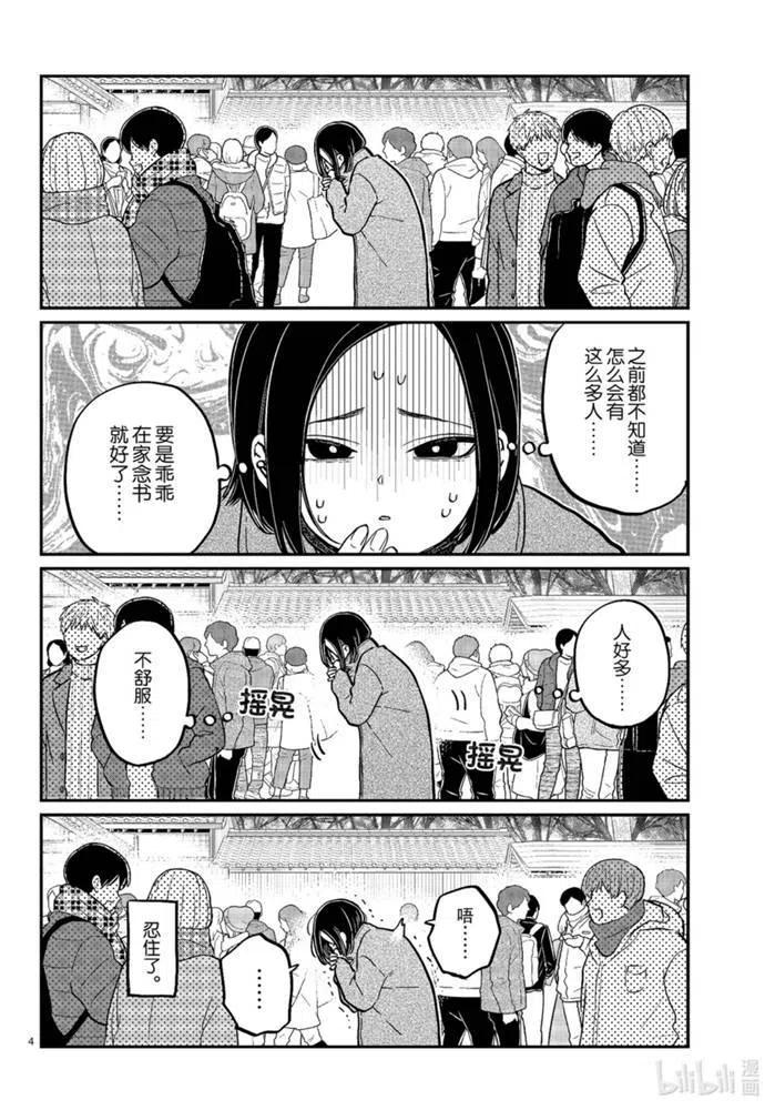 古见同学是沟通鲁蛇。 第275话 第4页