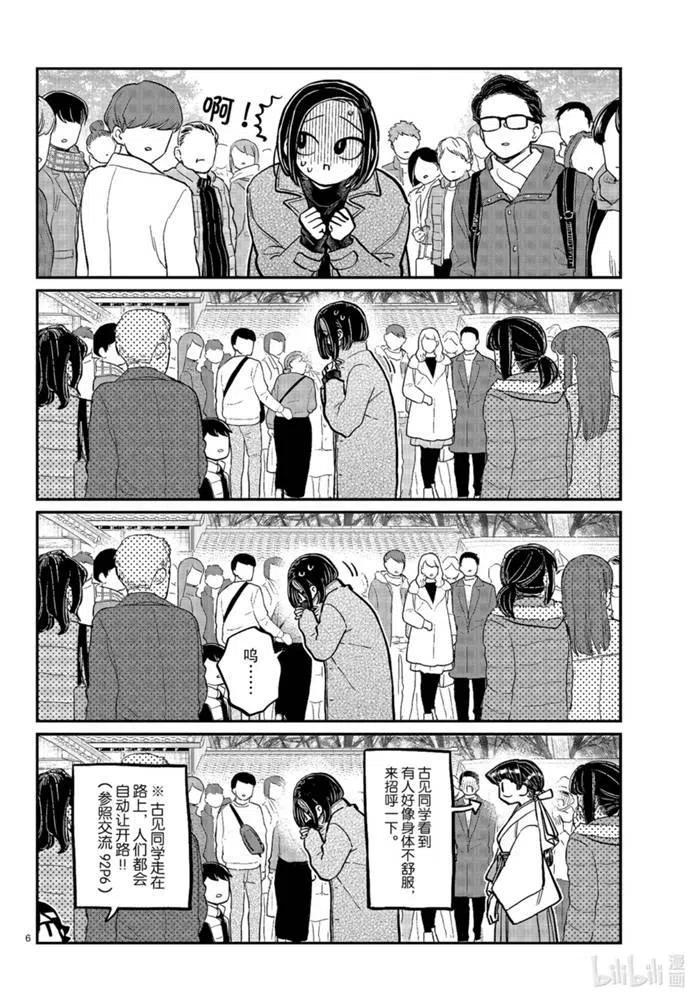 古见同学是沟通鲁蛇。 第275话 第6页