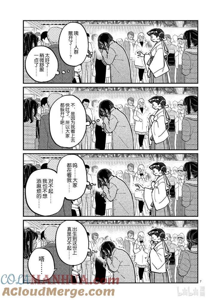古见同学是沟通鲁蛇。 第275话 第7页