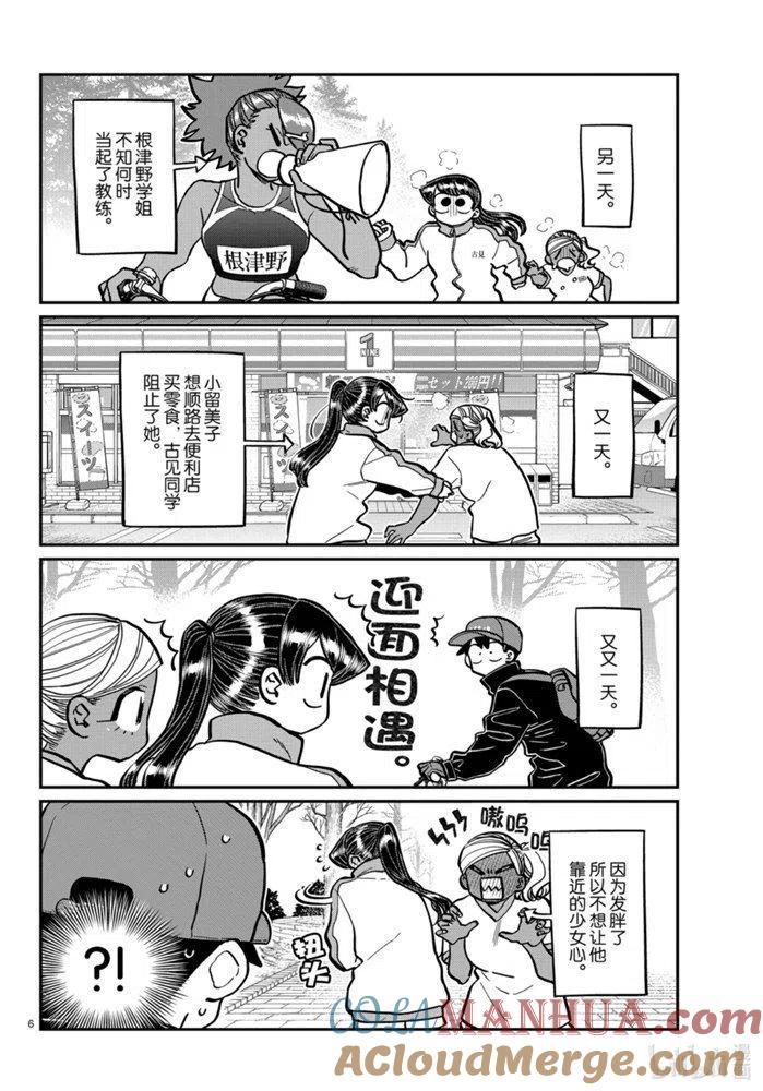 古见同学是沟通鲁蛇。 第276话 第6页