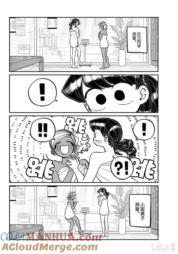 古见同学是沟通鲁蛇。 第276话 第8页