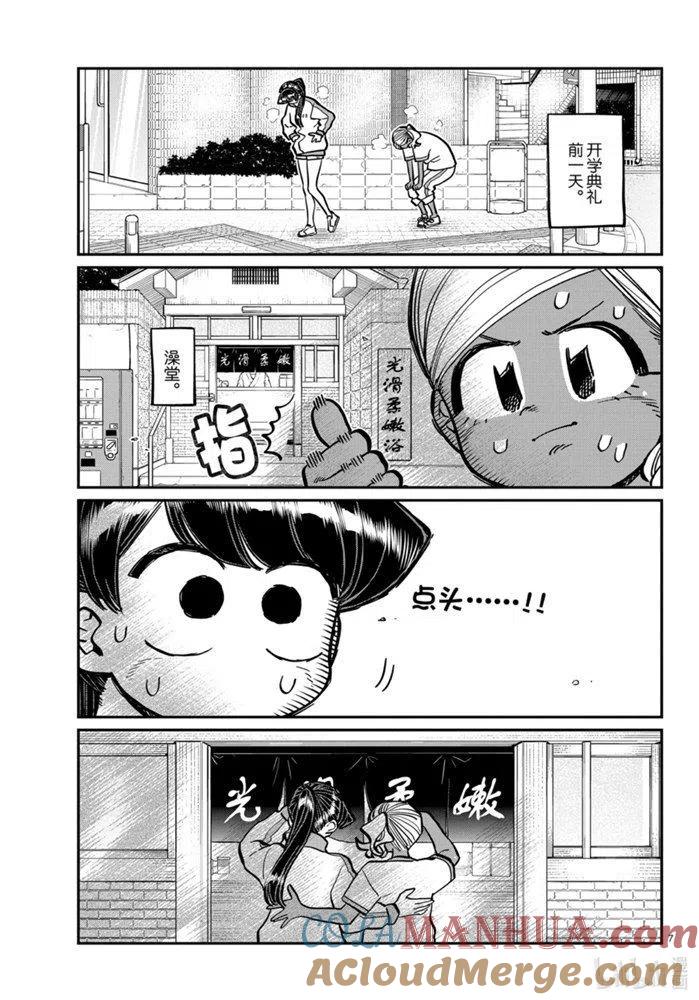 古见同学是沟通鲁蛇。 第276话 第7页