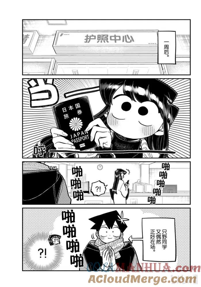 古见同学是沟通鲁蛇。 第277话 第8页