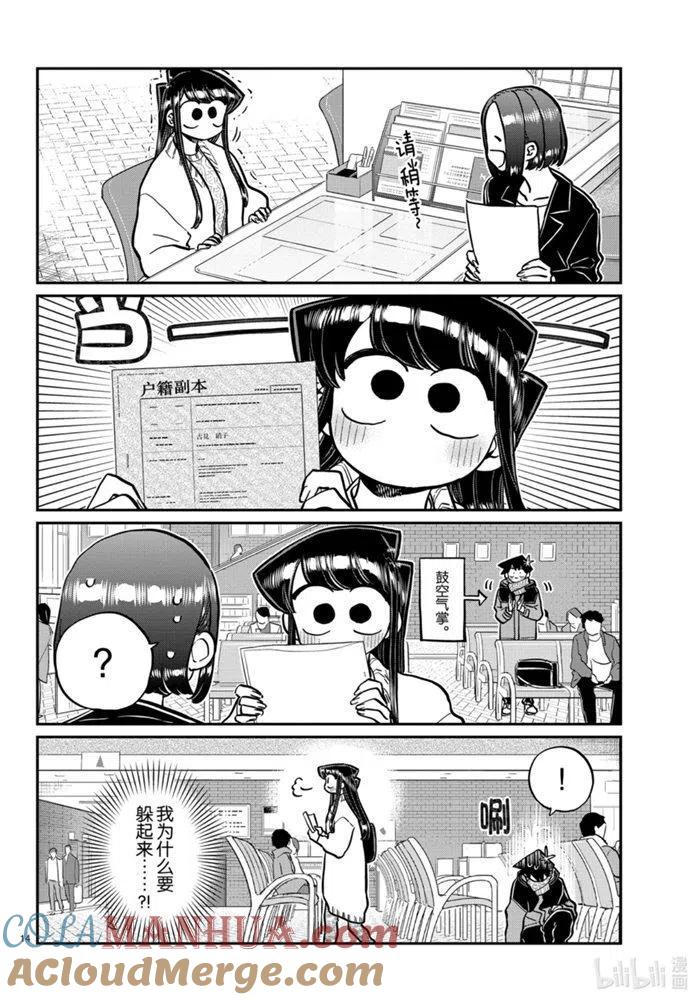 古见同学是沟通鲁蛇。 第277话 第5页