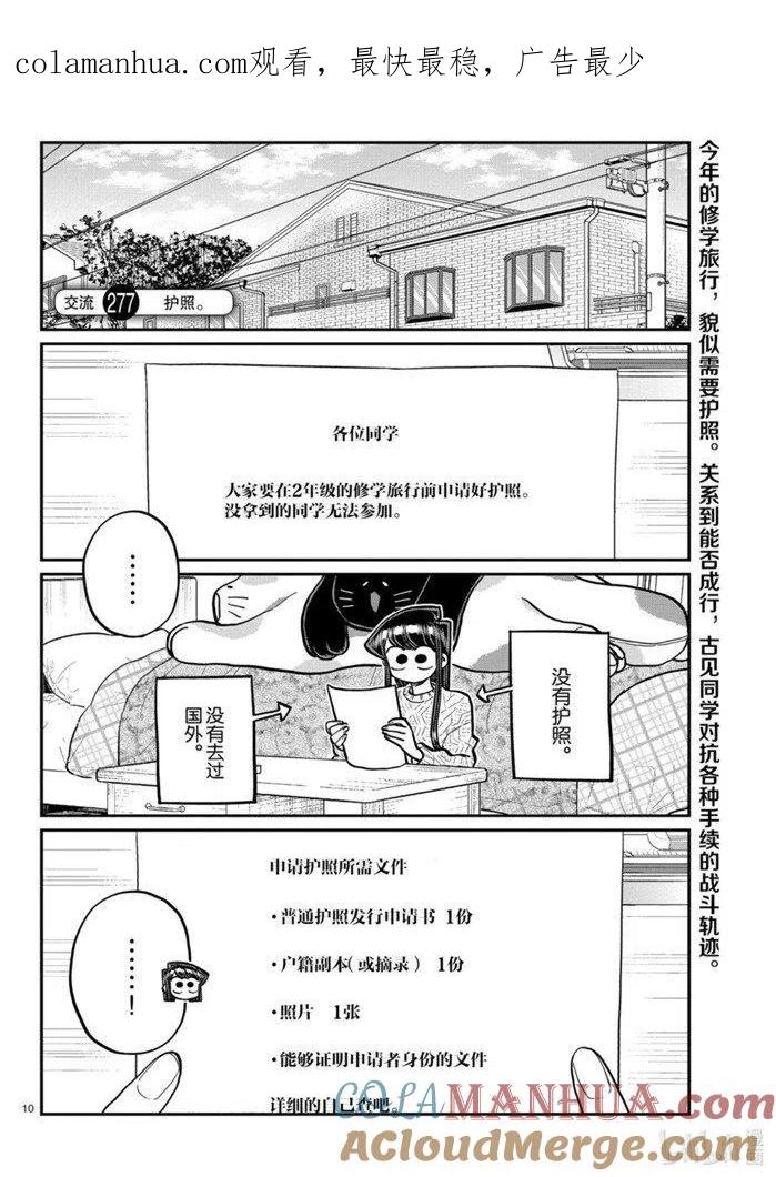 古见同学是沟通鲁蛇。 第277话 第1页