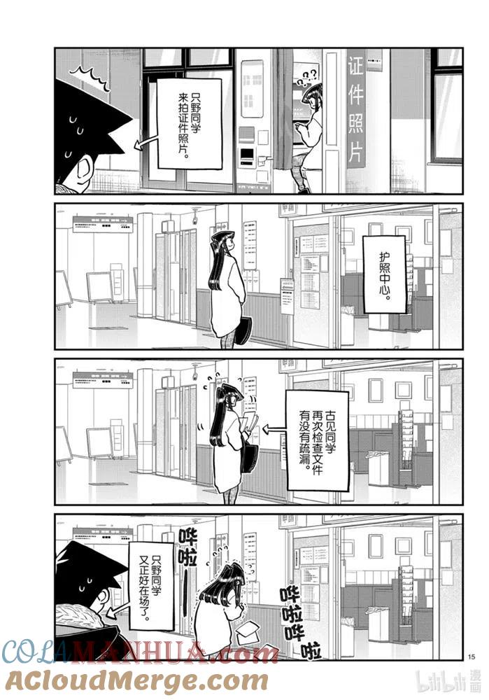 古见同学是沟通鲁蛇。 第277话 第6页