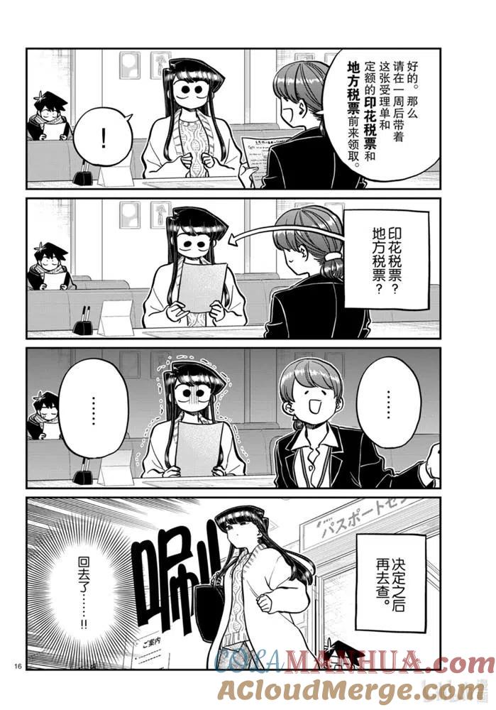 古见同学是沟通鲁蛇。 第277话 第7页
