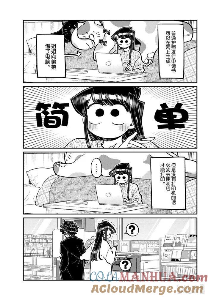 古见同学是沟通鲁蛇。 第277话 第2页