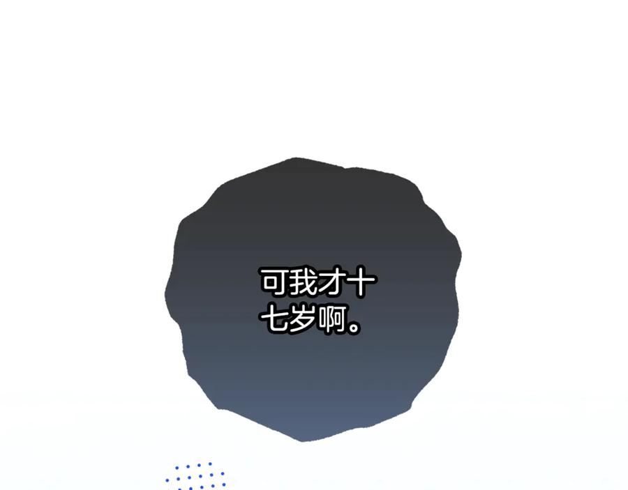 反派少女被爱意围绕 第76话 第15页