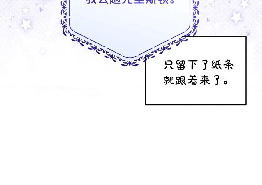反派少女被爱意围绕 第76话 第24页