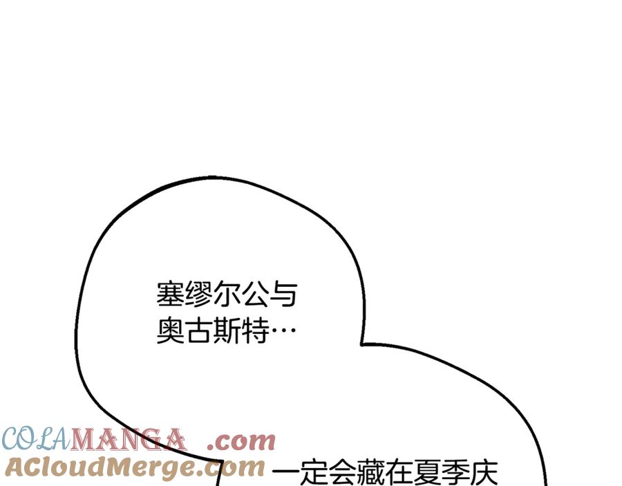 反派少女被爱意围绕 第76话 第25页