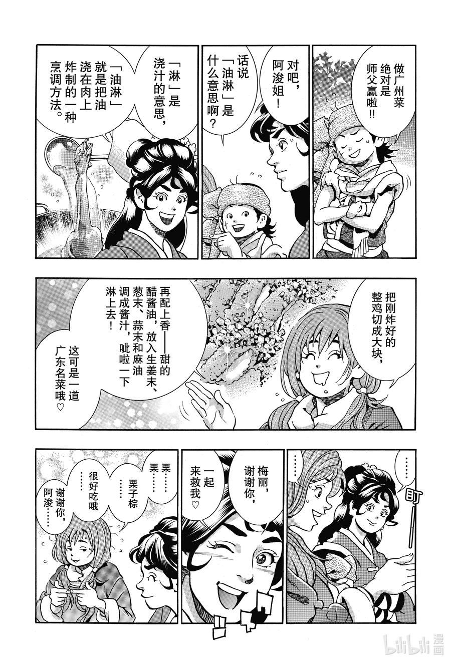 中华小当家！极 - 80 「『霹雳火』降临」 - 第18张图