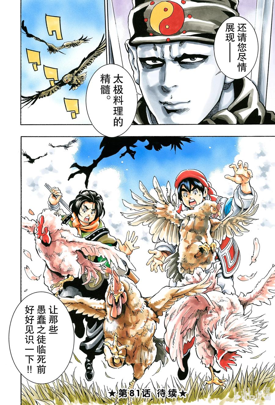 中华小当家！极 - 80 「『霹雳火』降临」 - 第20张图