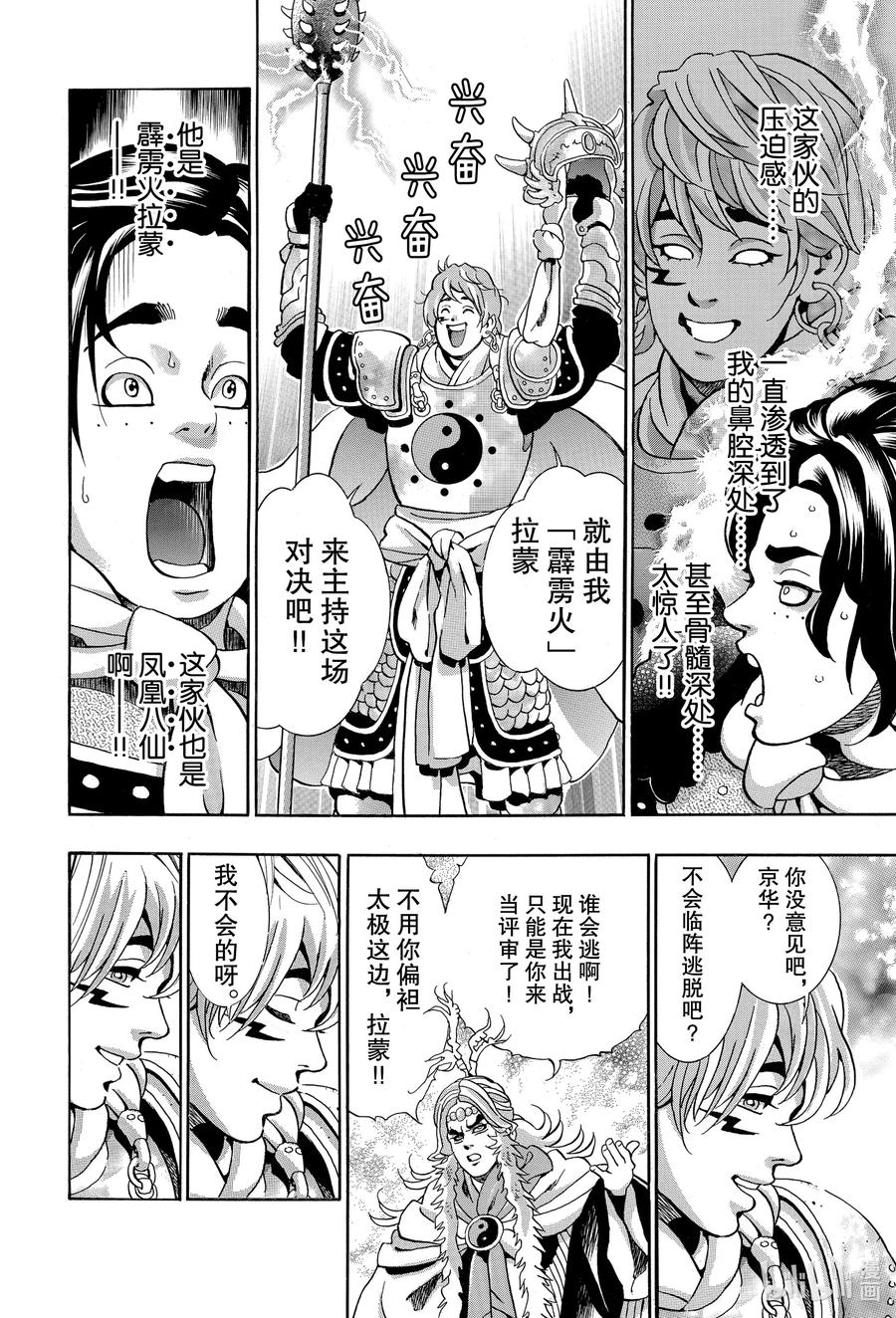 中华小当家！极 - 80 「『霹雳火』降临」 - 第12张图