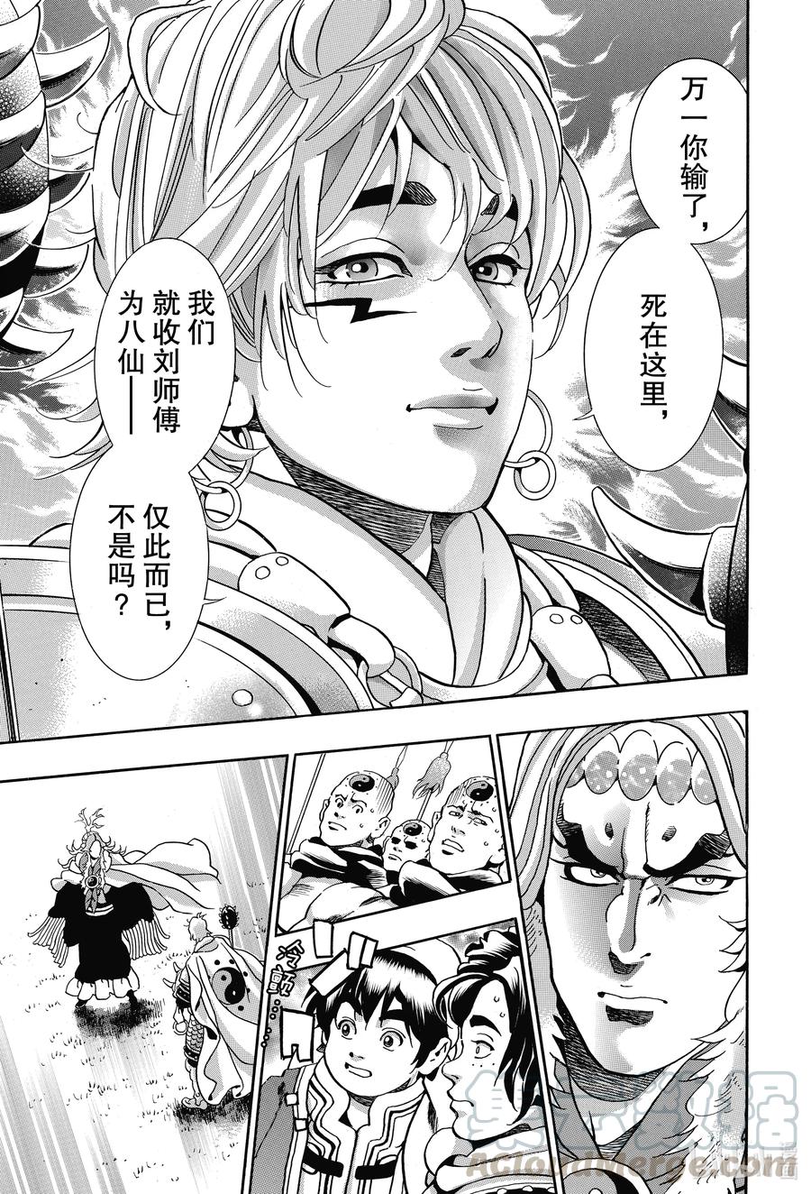 中华小当家！极 - 80 「『霹雳火』降临」 - 第13张图