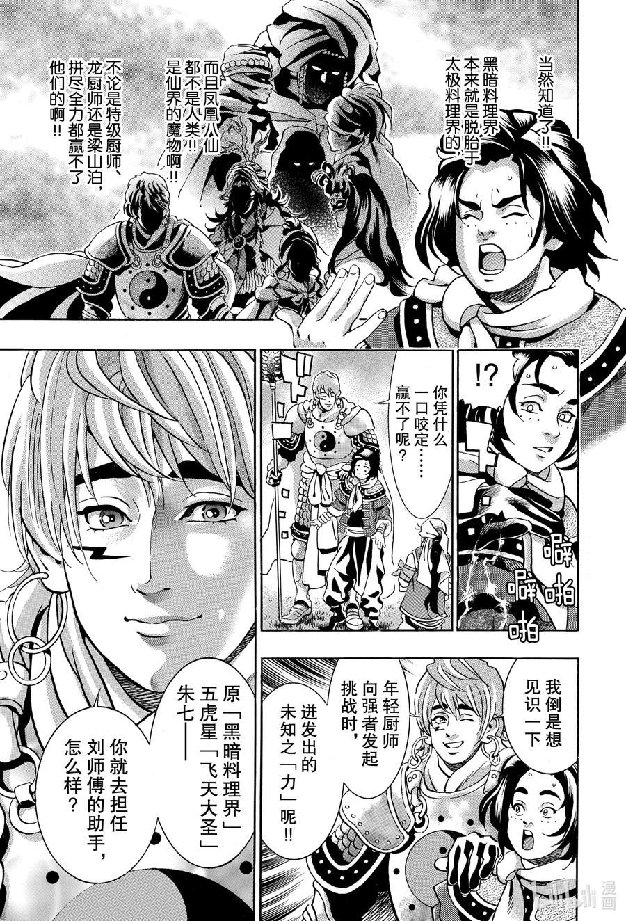 中华小当家！极 - 80 「『霹雳火』降临」 - 第11张图