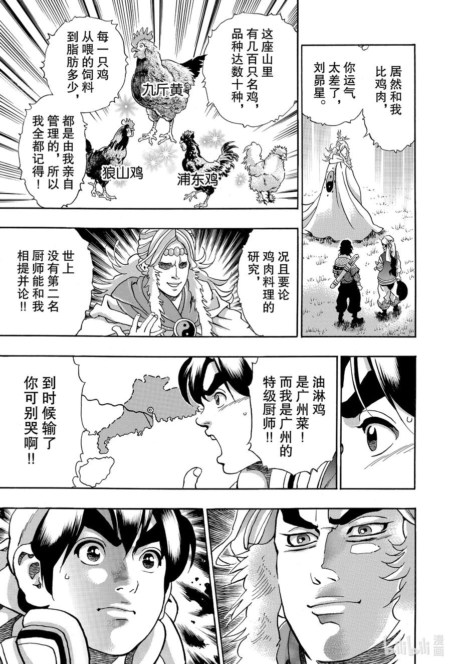 中华小当家！极 - 80 「『霹雳火』降临」 - 第17张图