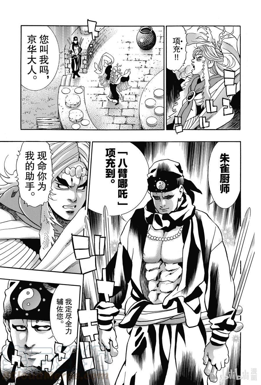 中华小当家！极 - 80 「『霹雳火』降临」 - 第19张图